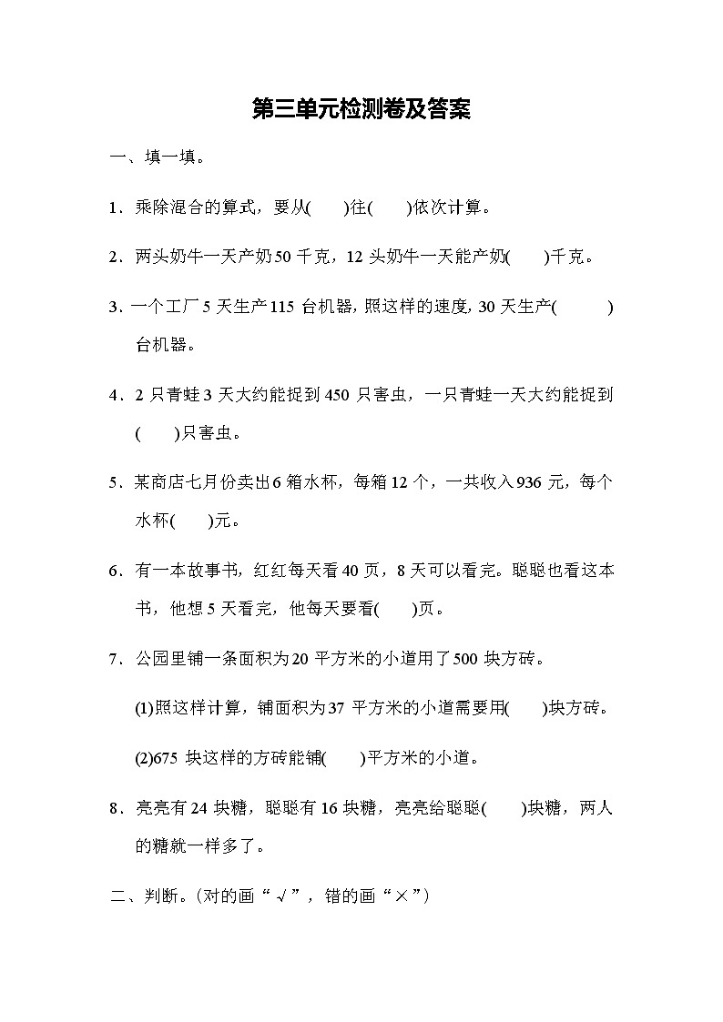 小学数学冀教版四年级上第三单元检测卷（含答案）第1页