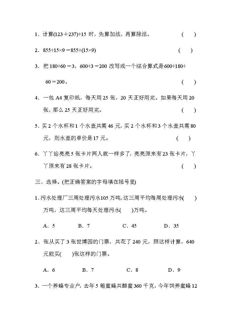 小学数学冀教版四年级上第三单元检测卷（含答案）第2页