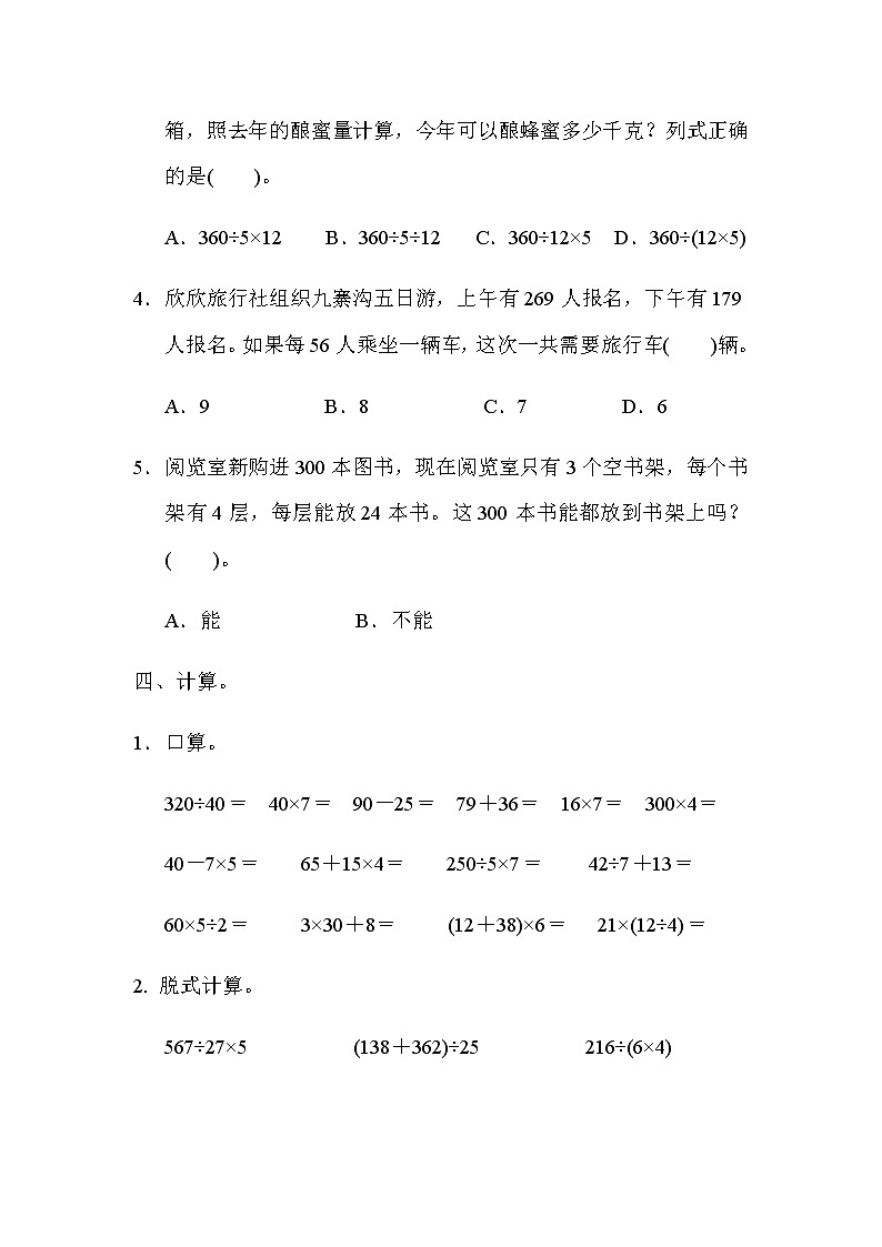 小学数学冀教版四年级上第三单元检测卷（含答案）第3页