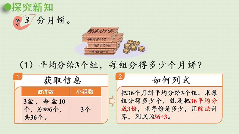 西师版三上第四单元第3课时 两位数除以一位数的笔算课件PPT第5页