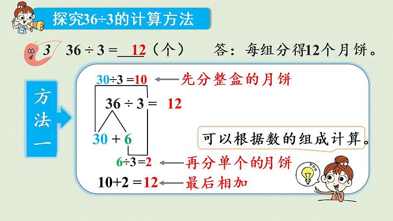 西师版三上第四单元第3课时 两位数除以一位数的笔算课件PPT第7页