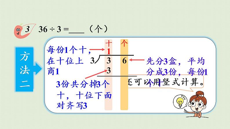 西师版三上第四单元第3课时 两位数除以一位数的笔算课件PPT第8页