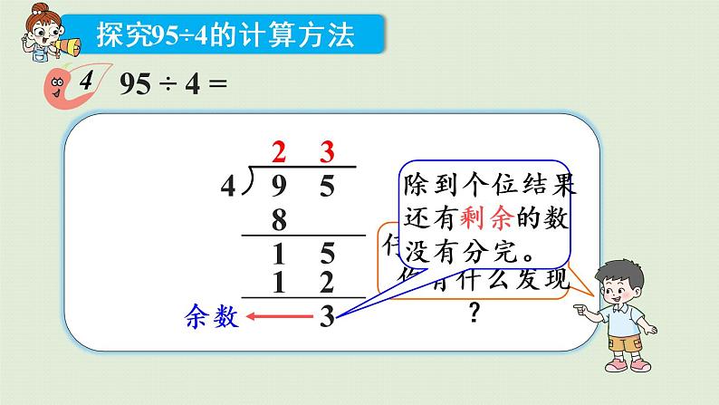 西师版三上第四单元第4课时 两位数除以一位数(有余数)的笔算课件PPT06