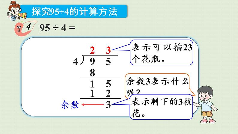 西师版三上第四单元第4课时 两位数除以一位数(有余数)的笔算课件PPT07