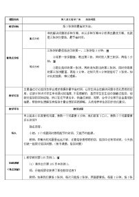 人教版四年级上册8 数学广角——优化教学设计及反思