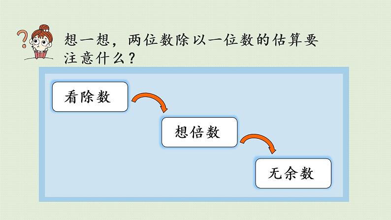 西师版三上第四单元第8课时 整理与复习（1）课件PPT第6页