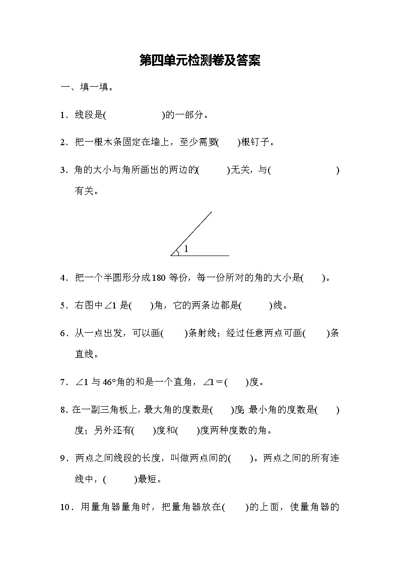小学数学冀教版四年级上第四单元检测卷（含答案）第1页