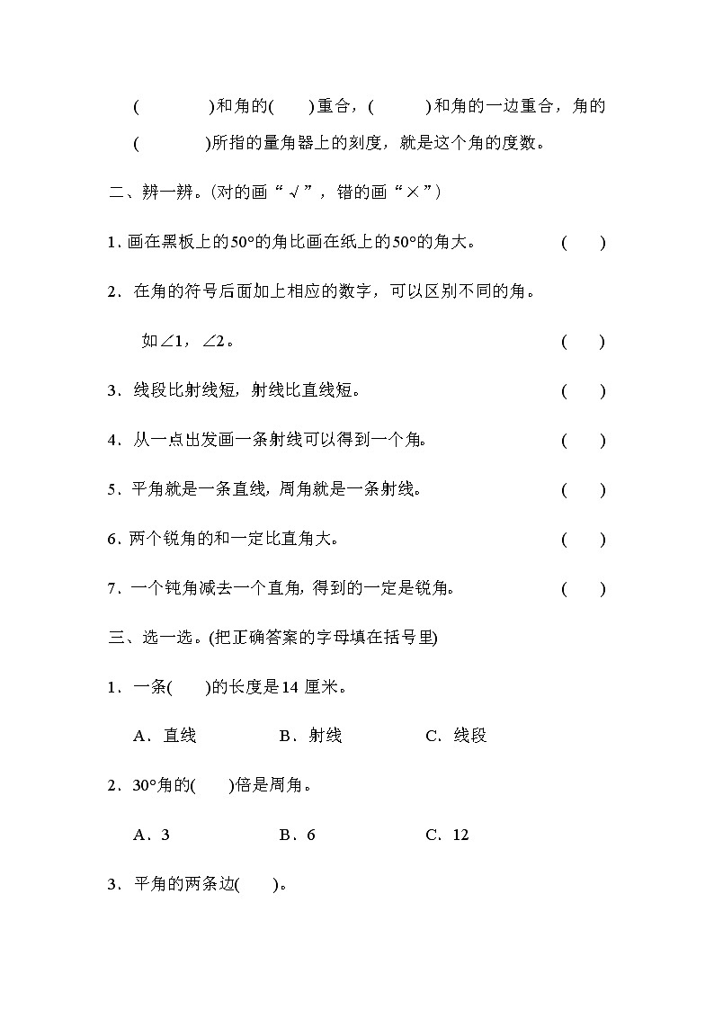 小学数学冀教版四年级上第四单元检测卷（含答案）第2页
