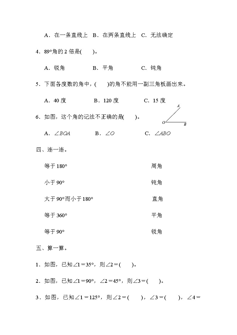 小学数学冀教版四年级上第四单元检测卷（含答案）第3页