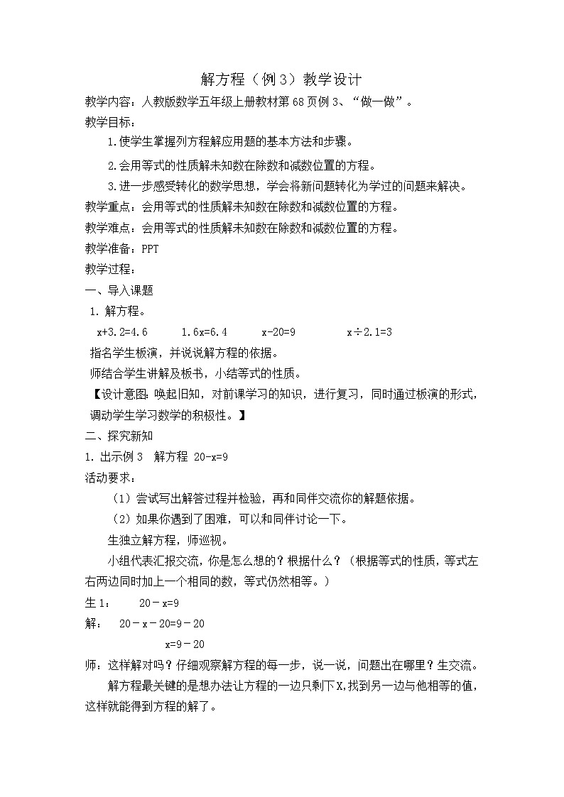 五年级数学上册教案-5.2.3 解方程5-人教版第1页