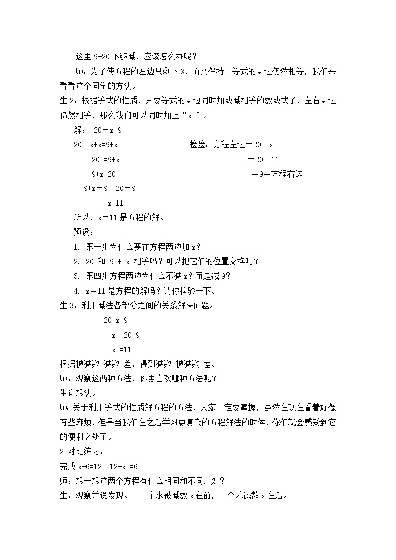 五年级数学上册教案-5.2.3 解方程5-人教版第2页