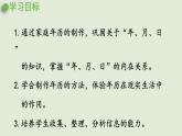 西師版三上第六單元第3課時 做一個家庭年歷課件PPT