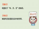 西師版三上第六單元第3課時 做一個家庭年歷課件PPT