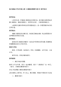 小学数学人教版五年级上册整理和复习教学设计