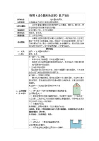 2020-2021学年组合图形的面积教学设计及反思