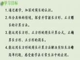 西师版三上第七单元第2课时 长方形、正方形的周长课件PPT