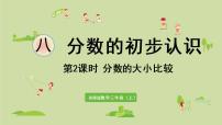 小学西师大版1.分数的初步认识背景图课件ppt