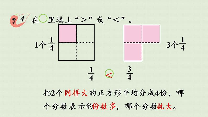 西师版三上第八单元第2课时 分数的大小比较课件PPT第7页