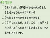 西师版三上第八单元第3课时 简单的同分母分数加减法课件PPT