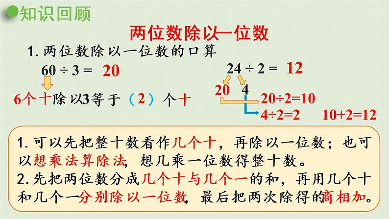 西师版三上总复习第2课时 两位数除以一位数、四则混合运算课件PPT第4页