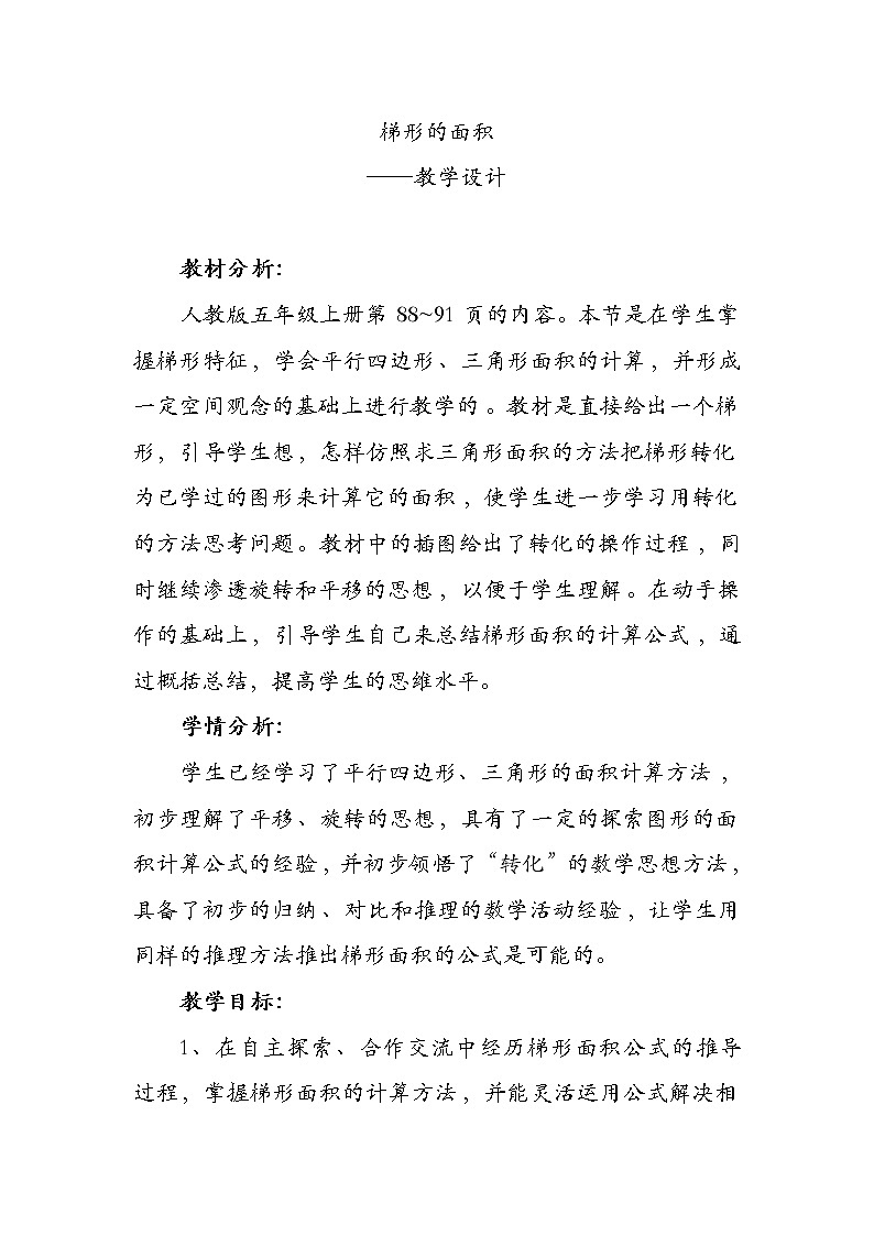 五年级数学上册教案-6.3 梯形的面积1-人教版01