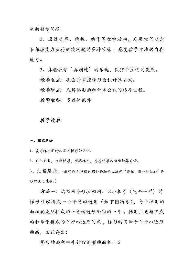 五年级数学上册教案-6.3 梯形的面积1-人教版02