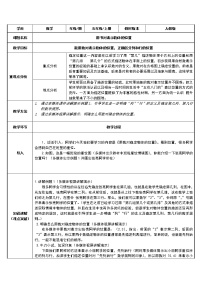 小学数学人教版五年级上册2 位置教学设计及反思