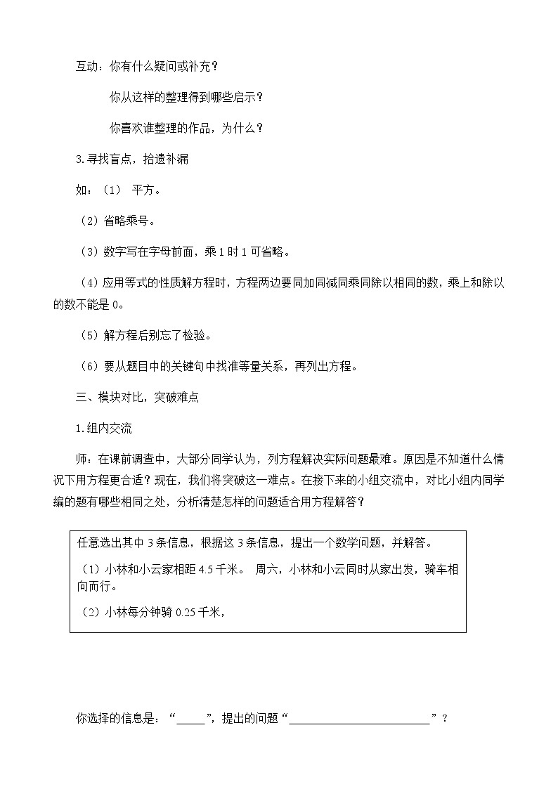 五年级数学上册教案-5《简易方程》整理和复习2-人教版02