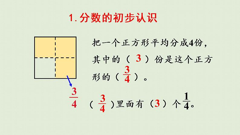 西师版三上总复习第3课时 分数的初步认识课件PPT06