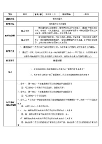 小学数学人教版五年级上册梯形的面积教学设计