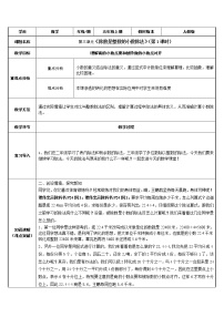 小学数学人教版五年级上册除数是整数的小数除法教案设计