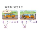 一年级上册数学课件-3.9 乘车（1）-北师大版