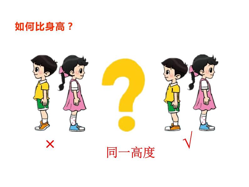 一年级上册数学课件-2.2 下课啦（1）-北师大版第2页