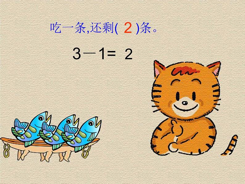 一年级上册数学课件-3.3 可爱的小猫（2）-北师大版第3页