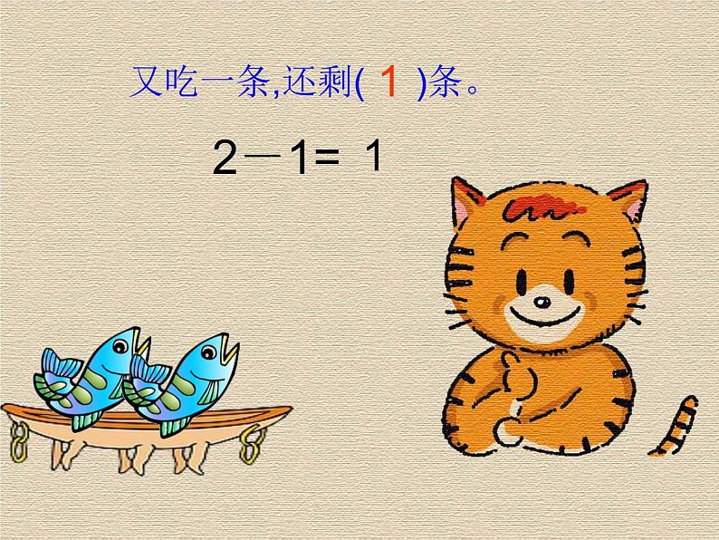 一年级上册数学课件-3.3 可爱的小猫（2）-北师大版第4页