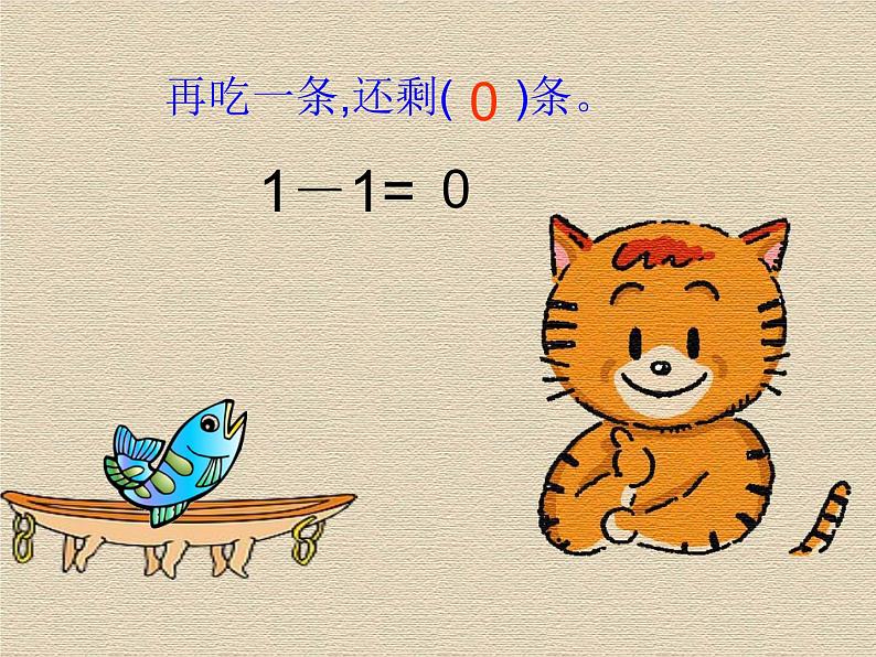 一年级上册数学课件-3.3 可爱的小猫（2）-北师大版第5页