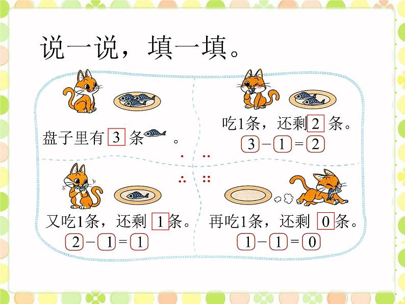 一年级上册数学课件-3.3 可爱的小猫（2）-北师大版第6页