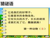 一年级上册数学课件-3.3 可爱的小猫（1）-北师大版
