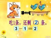 一年级上册数学课件-3.3 可爱的小猫（1）-北师大版