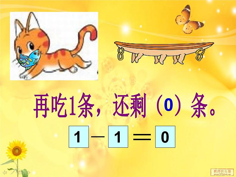 一年级上册数学课件-3.3 可爱的小猫（1）-北师大版第7页