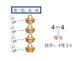 一年级上册数学课件-1.6 动物乐园（2）-北师大版