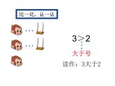 一年级上册数学课件-1.6 动物乐园（2）-北师大版