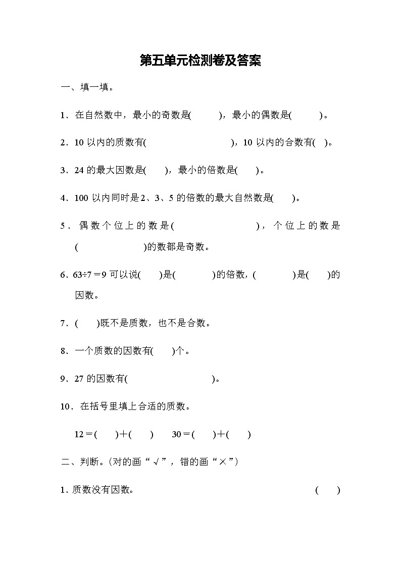 小学数学冀教版四年级上第五单元检测卷（含答案）第1页