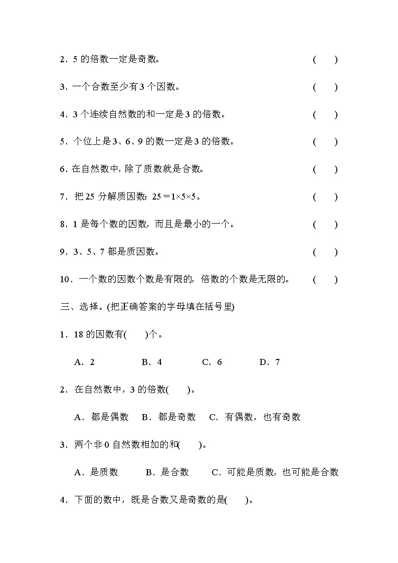 小学数学冀教版四年级上第五单元检测卷（含答案）第2页