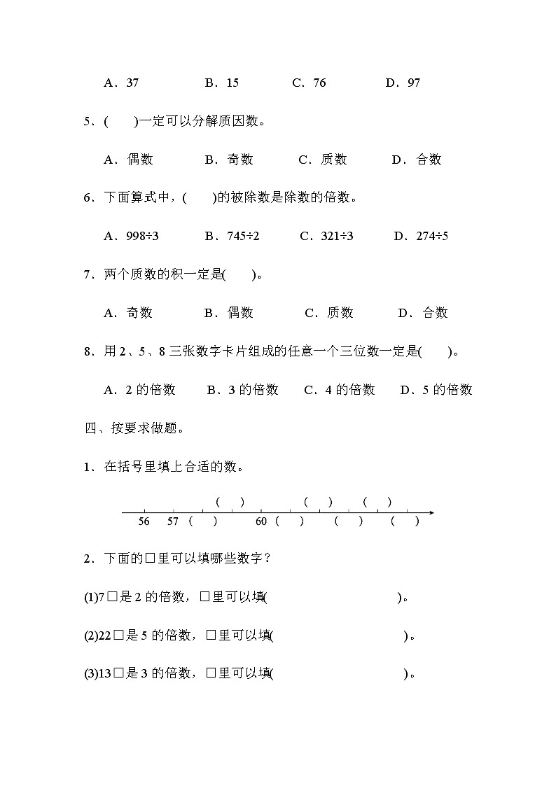 小学数学冀教版四年级上第五单元检测卷（含答案）第3页