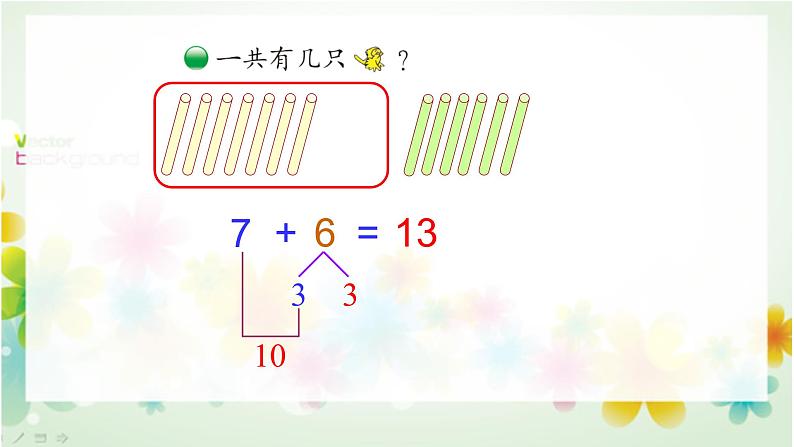 一年级上册数学课件-7.5 有几只小鸟（1）-北师大版04