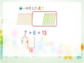 一年级上册数学课件-7.5 有几只小鸟（1）-北师大版