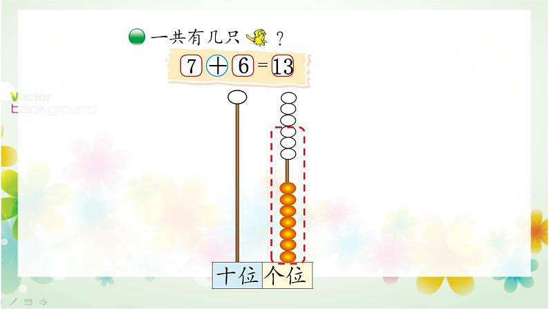 一年级上册数学课件-7.5 有几只小鸟（1）-北师大版06