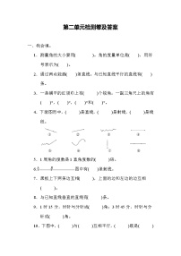 2020-2021学年6 角的度量（二）单元测试课后测评