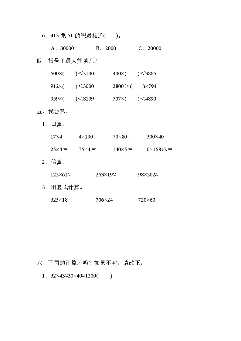 小学数学北师大版四年级上第三单元测试题（含答案）03